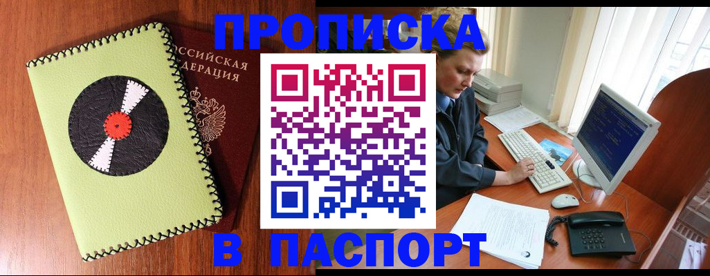 временная регистрация для всех в Киселёвске